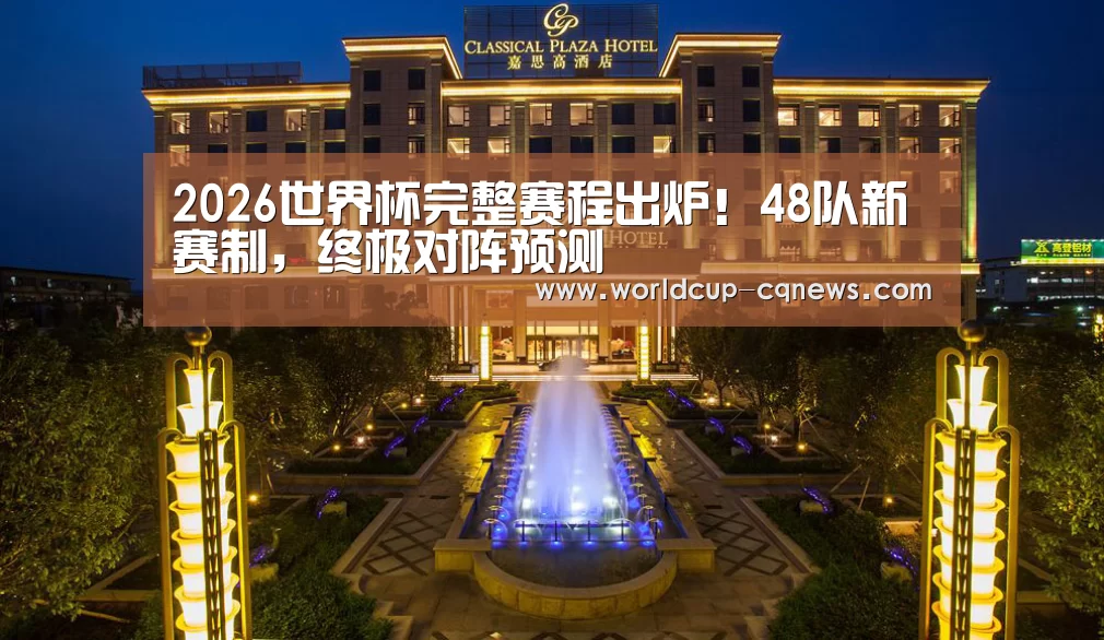 广东嘉思高酒店(图1)