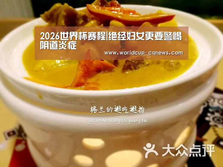 2026世界杯赛程