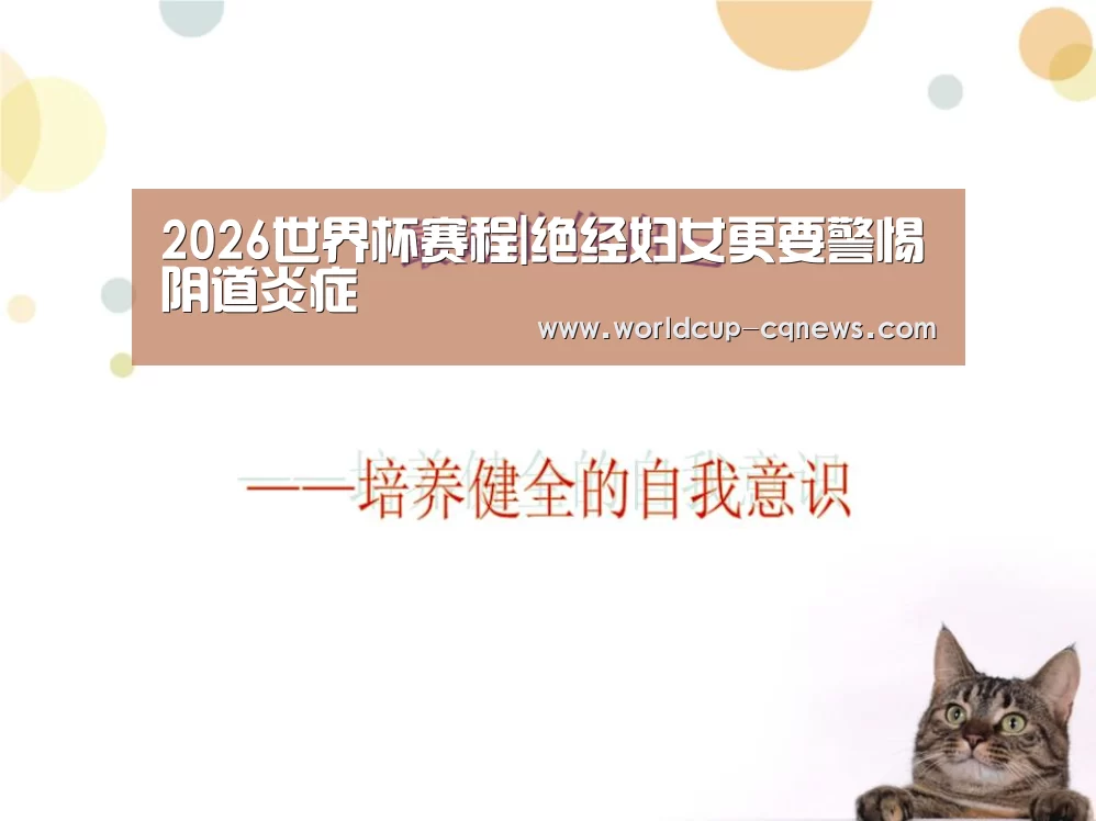 2026世界杯赛程