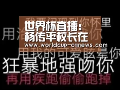 世界杯直播:杨传平校长在中外农业教育论坛作主旨发言(图3) 2026世界杯赛程