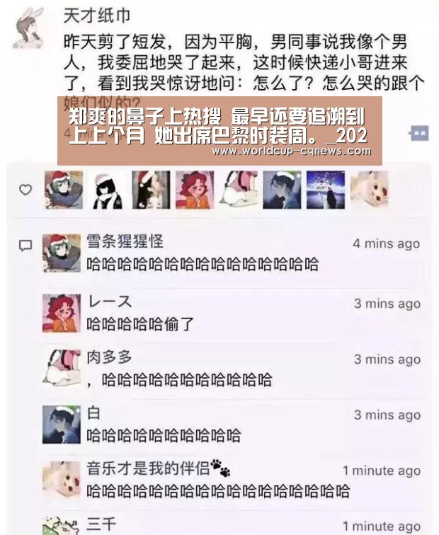 郑爽的鼻子上热搜 最早还要追溯到上上个月 她出席巴黎时装周。_2026世界杯赛程(图1) 2026世界杯赛程