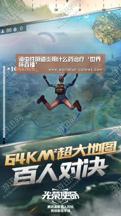 滴虫性阴道炎用什么药治疗‘世界杯直播’(图2) 世界杯直播