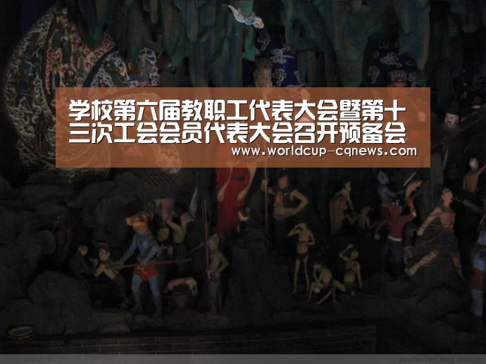 学校第六届教职工代表大会暨第十三次工会会员代表大会召开预备会及主席团第一次会议【2026世界杯赛程】(图1) 世界杯直播