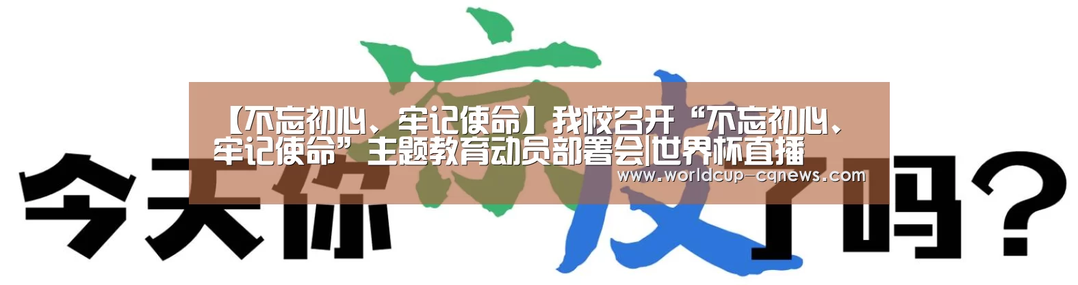世界杯直播