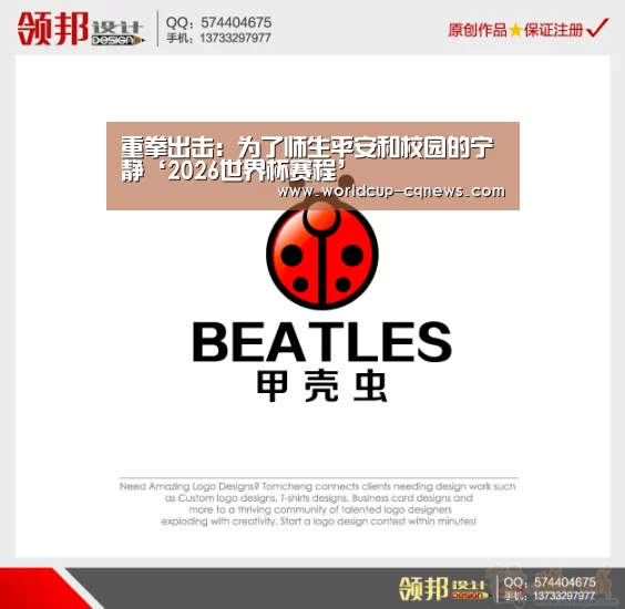 重拳出击:为了师生平安和校园的宁静‘2026世界杯赛程’(图1) 2026世界杯赛程